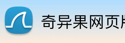 奇异果网页版 Logo